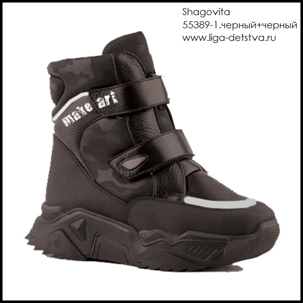 Дутики 55389-1.черный+черный Детская обувь Шаговита