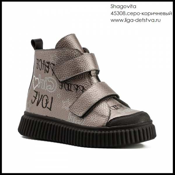 Ботинки 45308.серо-коричневый Детская обувь Шаговита