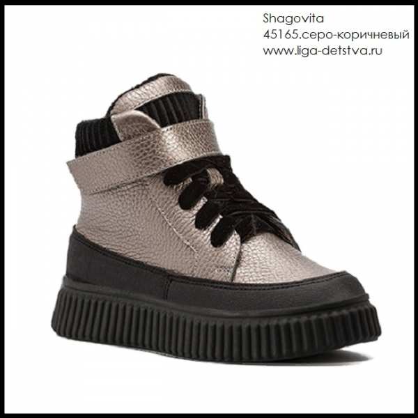 Ботинки 45165.серо-коричневый Детская обувь Шаговита