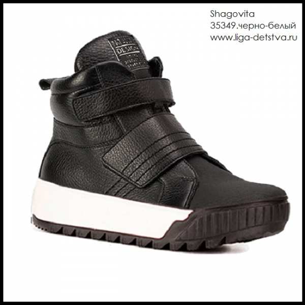 Ботинки 35349.черно-белый Детская обувь Шаговита
