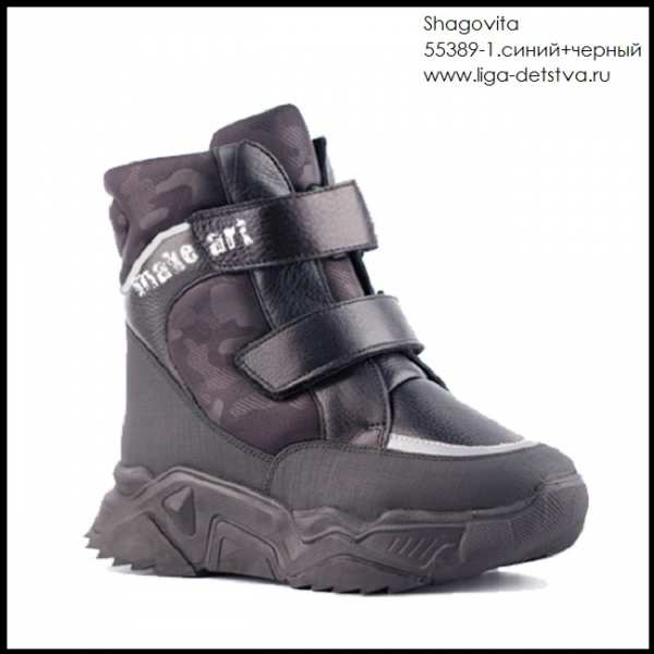 Дутики 55389-1.синий+черный Детская обувь Шаговита купить оптом