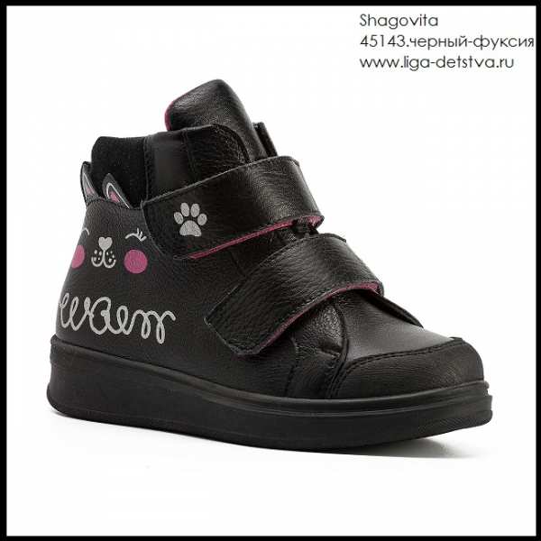 Ботинки 45143.черный-фуксия Детская обувь Шаговита