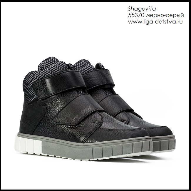 Ботинки 55370.черно-серый Детская обувь Шаговита купить оптом