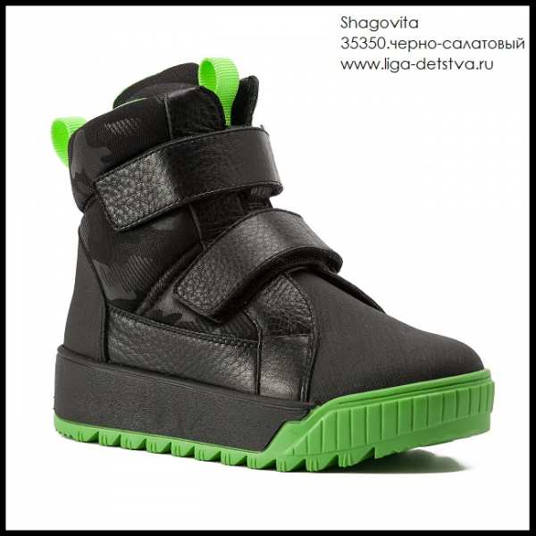 Ботинки 35350.черно-салатовый Детская обувь Шаговита купить оптом