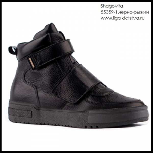 Ботинки 55359-1.черно-рыжий Детская обувь Шаговита купить оптом