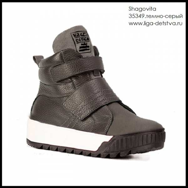 Ботинки 35349.темно-серый Детская обувь Шаговита