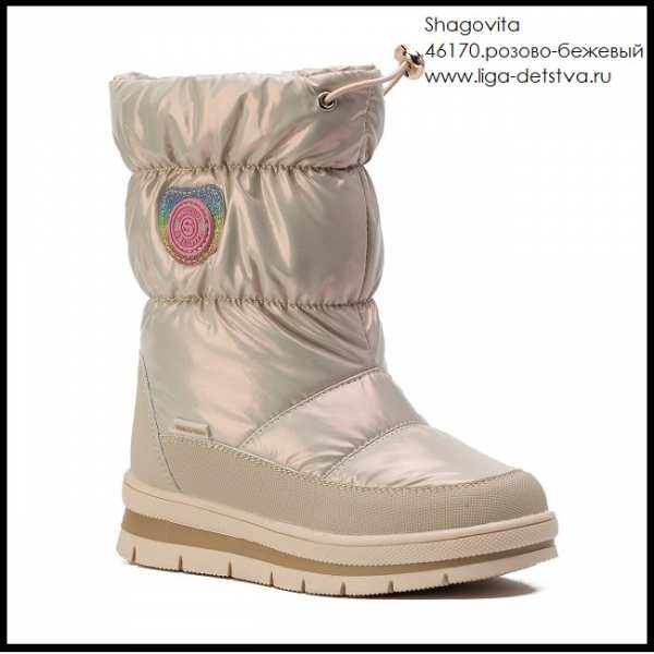Дутики 46170.розово-бежевый Детская обувь Шаговита