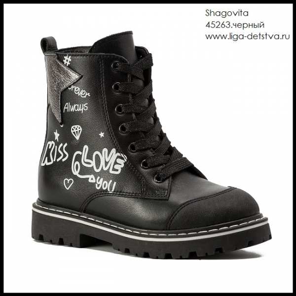 Ботинки 45263.черный Детская обувь Шаговита