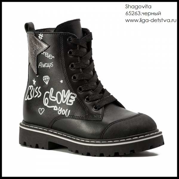 Ботинки 65263.черный Детская обувь Шаговита