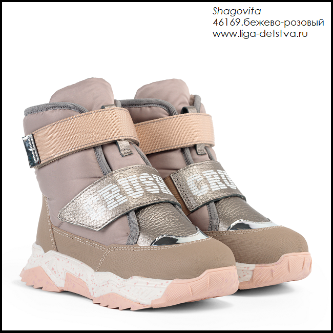 Дутики 46169.бежево-розовый Детская обувь Шаговита