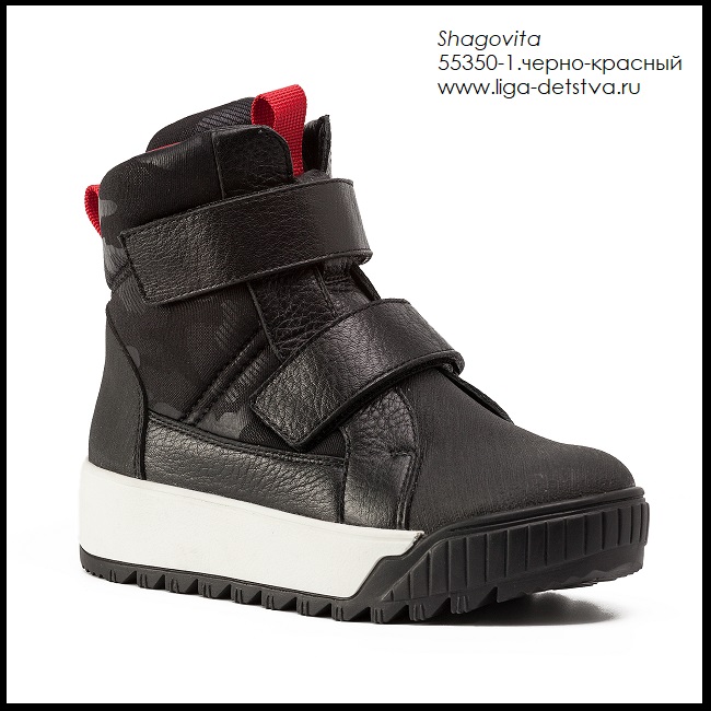 Ботинки 55350-1.черно-красный Детская обувь Шаговита