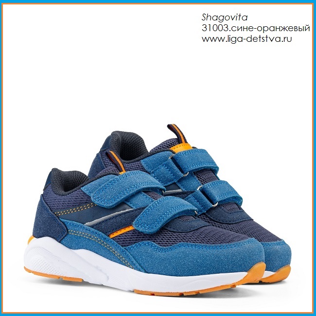 Кроссовки мальчик 31003.сине-оранжевый Весна-Лето 2023 Детская обувь Шаговита - Оптовый интернет-магазин детской обуви