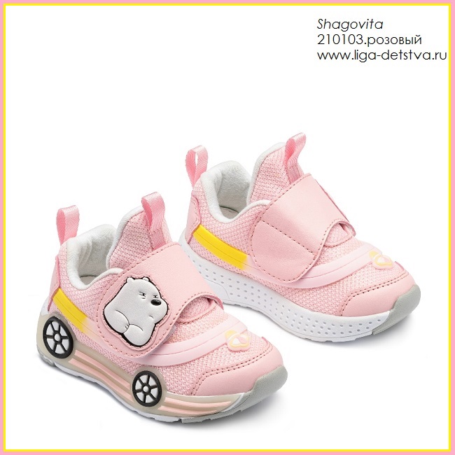 Кроссовки 210103.розовый Детская обувь Шаговита