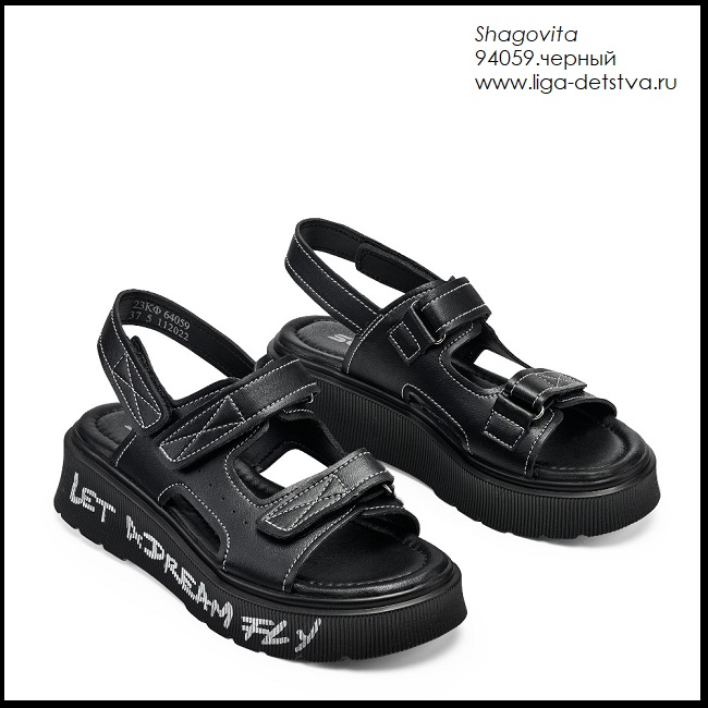 Босоножки 94059.черный Детская обувь Шаговита