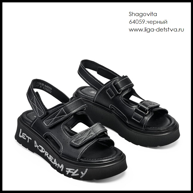 Босоножки 64059.черный Детская обувь Шаговита