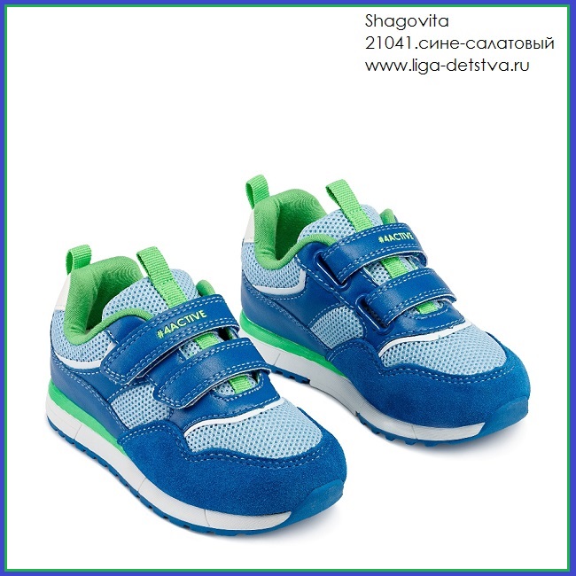Кроссовки 21041.сине-салатовый Детская обувь Шаговита