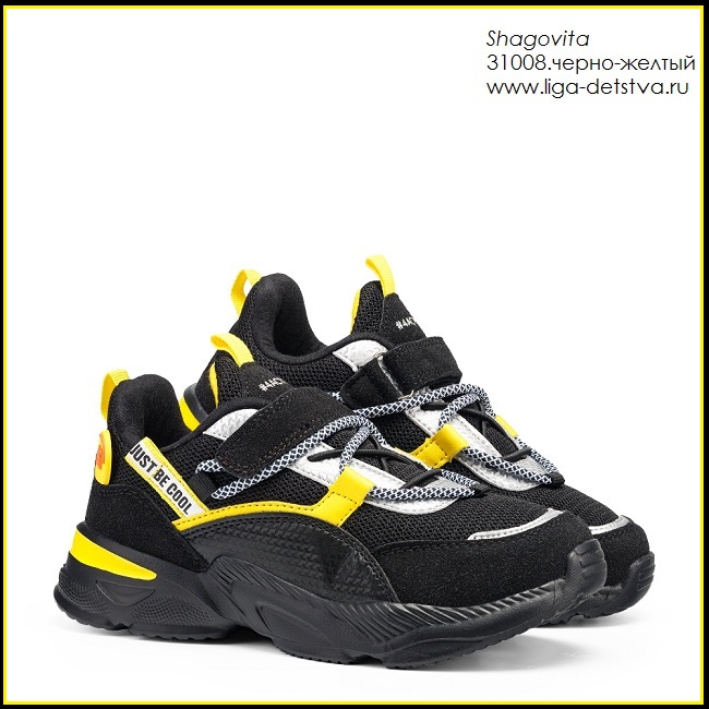 Кроссовки 31008.черно-желтый Детская обувь Шаговита