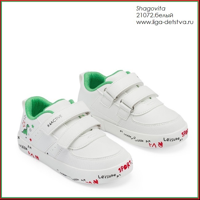 Кроссовки 21072.белый Детская обувь Шаговита