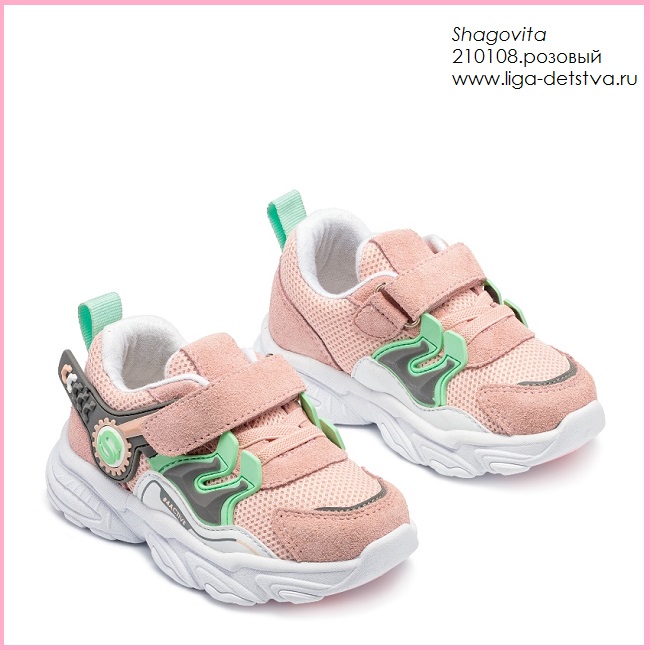 Кроссовки 210108.розовый Детская обувь Шаговита