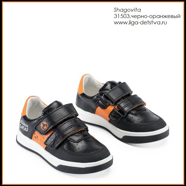 Полуботинки 31503.черно-оранжевый Детская обувь Шаговита купить оптом