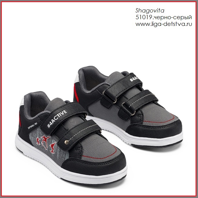 Кроссовки 51019.черно-серый Детская обувь Шаговита