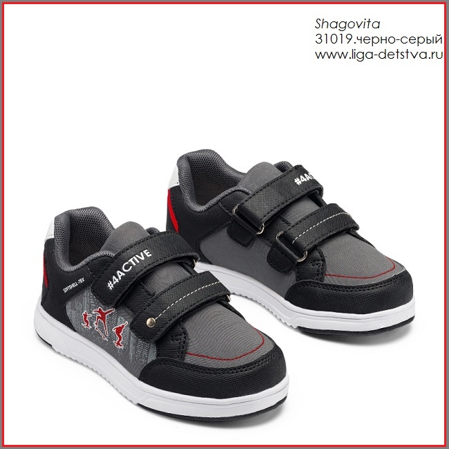 Кроссовки 31019.черно-серый Детская обувь Шаговита