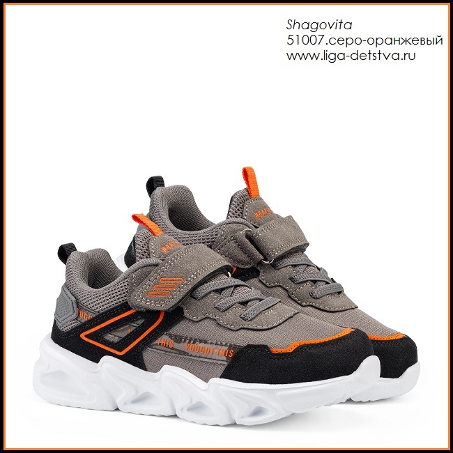 Кроссовки 51007.серо-оранжевый Детская обувь Шаговита