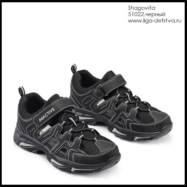 Кроссовки 51022.черный Детская обувь Шаговита