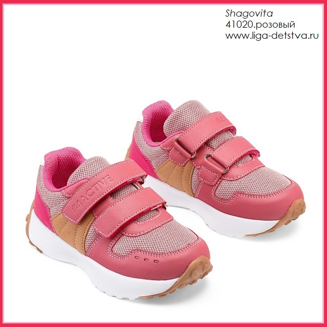 Кроссовки 41020.розовый Детская обувь Шаговита