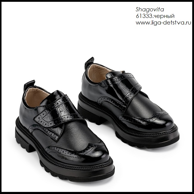 Полуботинки 61333.черный Детская обувь Шаговита купить оптом