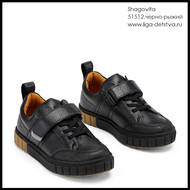 Полуботинки 51512.черно-рыжий Детская обувь Шаговита купить оптом