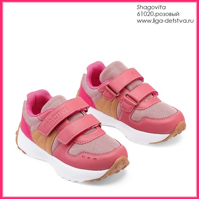 Кроссовки 61020.розовый Детская обувь Шаговита купить оптом