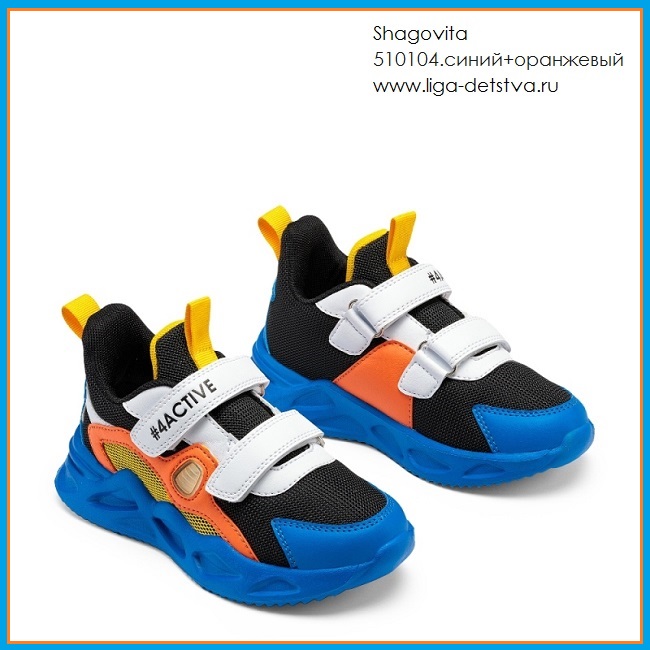 Полуботинки 510104.синий+оранжевый Детская обувь Шаговита