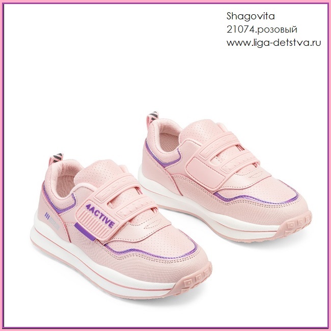 Кроссовки 21074.розовый Детская обувь Шаговита