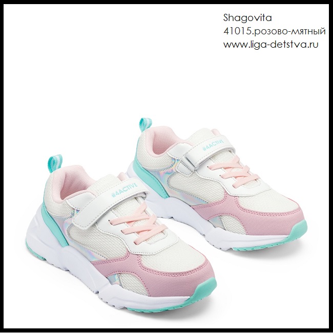Кроссовки 41015.розово-мятный Детская обувь Шаговита