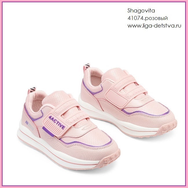 Кроссовки 41074.розовый Детская обувь Шаговита