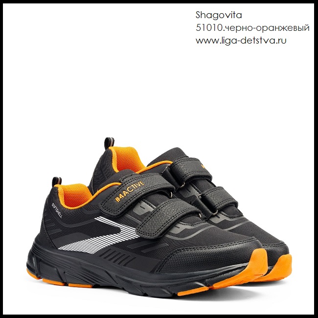 Кроссовки 51010.черно-оранжевый Детская обувь Шаговита