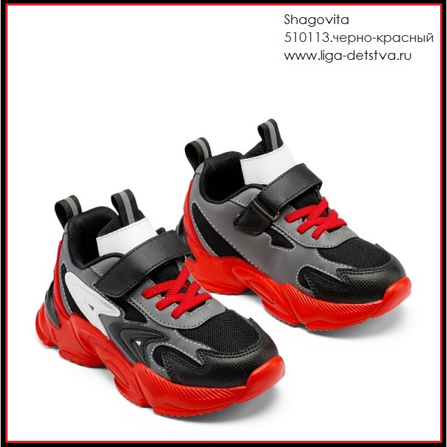 Кроссовки 510113.черно-красный Детская обувь Шаговита