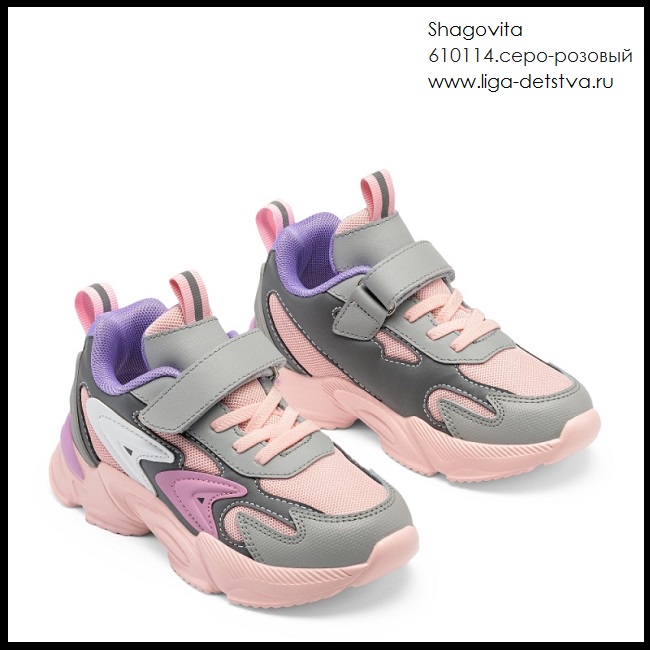 Кроссовки 610114.серо-розовый Детская обувь Шаговита