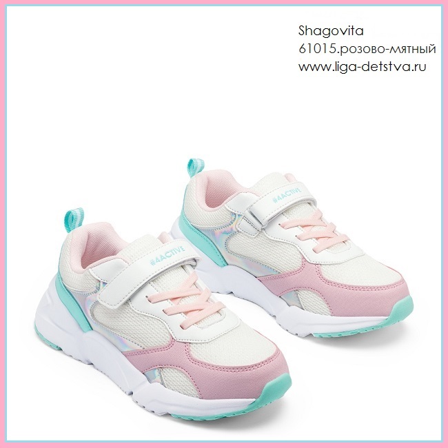 Кроссовки 61015.розово-мятный Детская обувь Шаговита