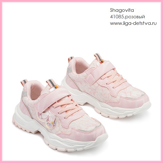 Кроссовки 41085.розовый Детская обувь Шаговита