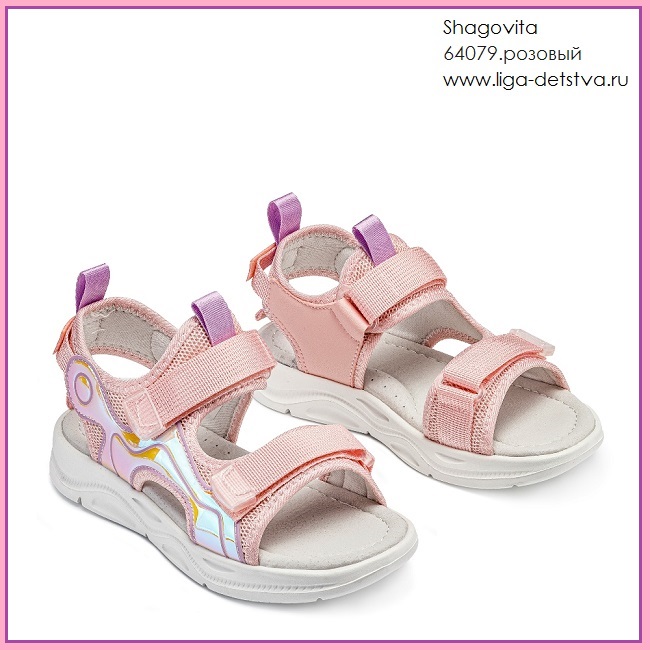 Босоножки 64079.розовый Детская обувь Шаговита купить оптом