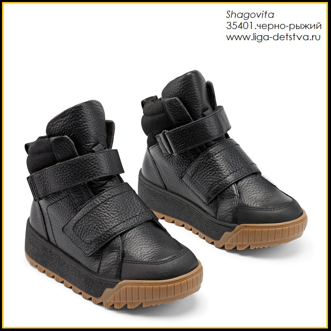 Ботинки 35401.черно-рыжий Детская обувь Шаговита купить оптом