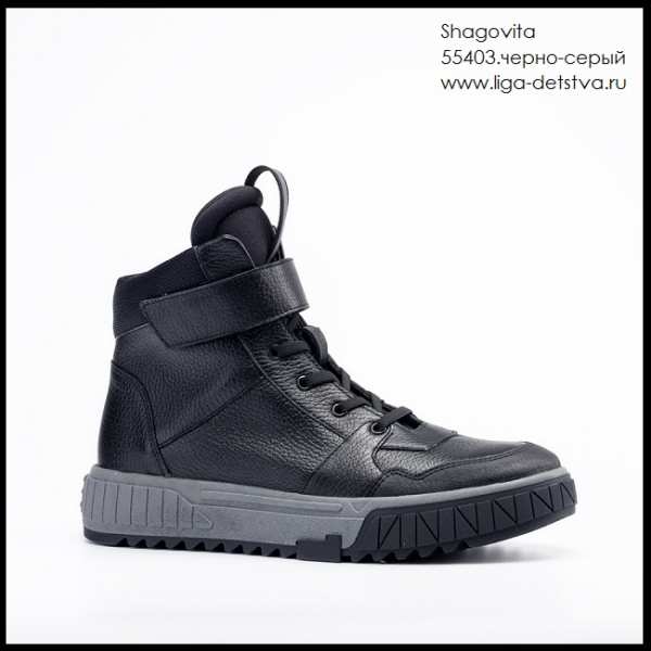 Ботинки 55403.черно-серый Детская обувь Шаговита