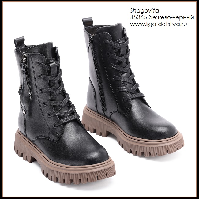 Ботинки 45365.черно-бежевый Детская обувь Шаговита