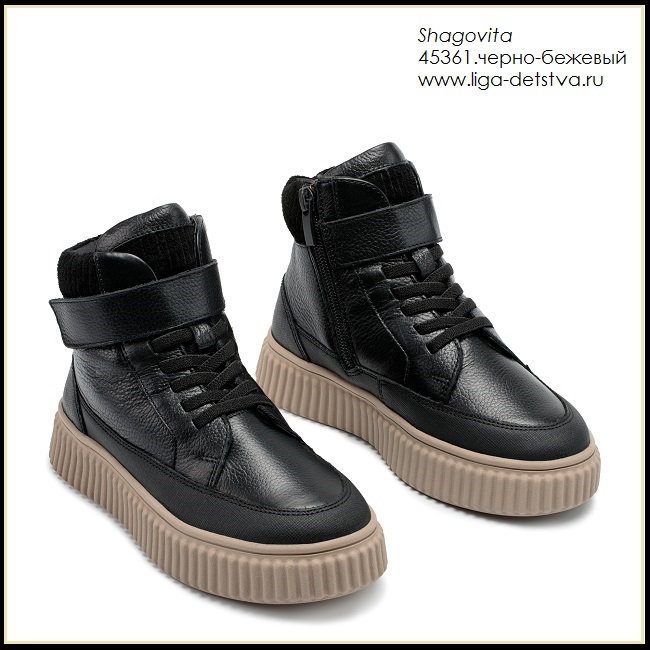 Ботинки 45361.черно-бежевый Детская обувь Шаговита