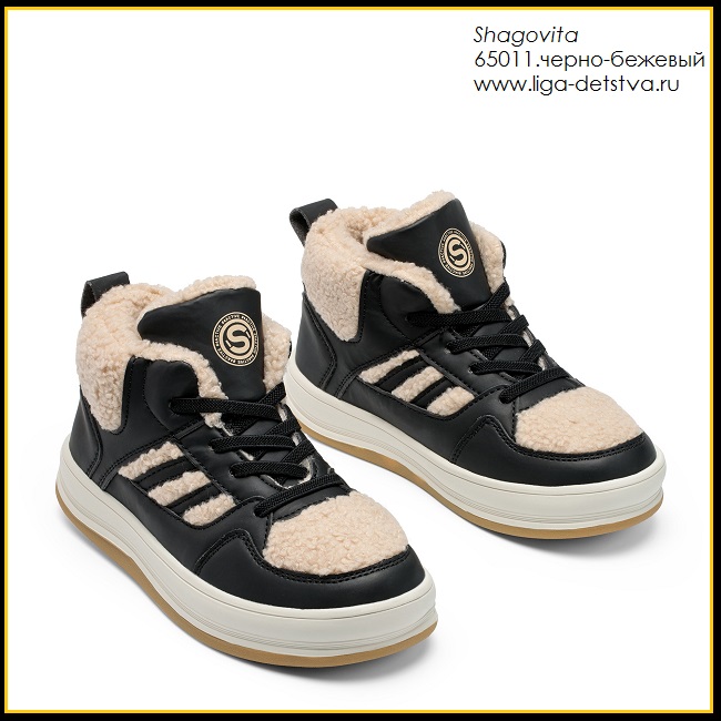 Ботинки 65011.черно-бежевый Детская обувь Шаговита