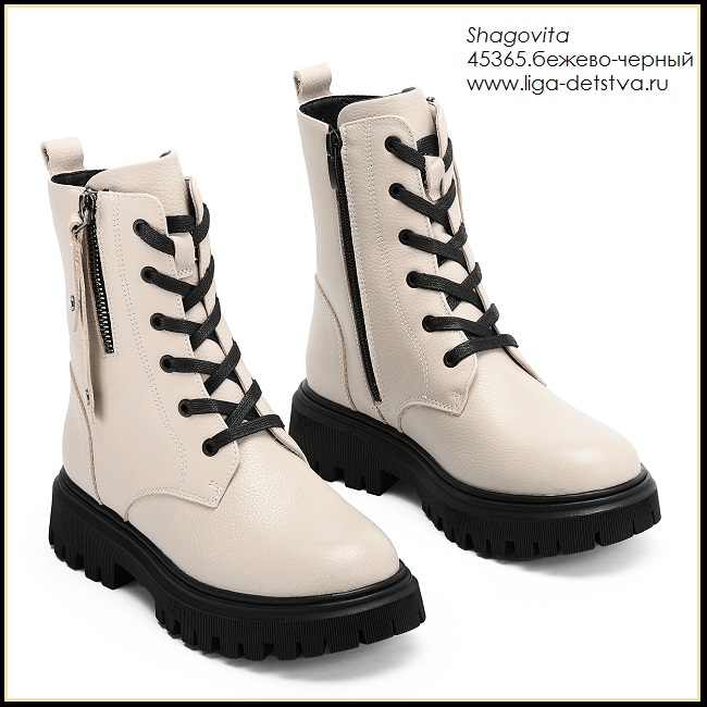 Ботинки 45365.бежево-черный Детская обувь Шаговита