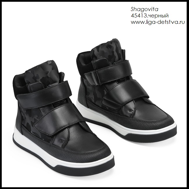 Ботинки 45413.черный Детская обувь Шаговита