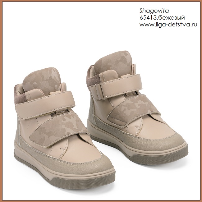 Ботинки 65413.бежевый Детская обувь Шаговита купить оптом